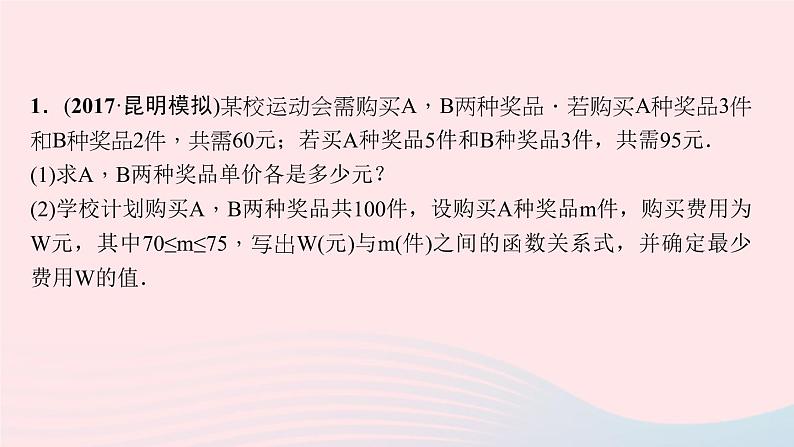 数学北师大版八年级上册同步教学课件专题复习14二元一次方程组与一次函数的综合应用作业02