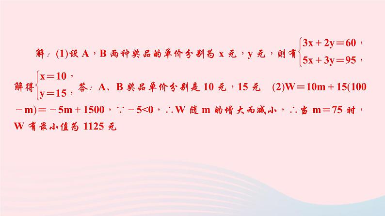 数学北师大版八年级上册同步教学课件专题复习14二元一次方程组与一次函数的综合应用作业03