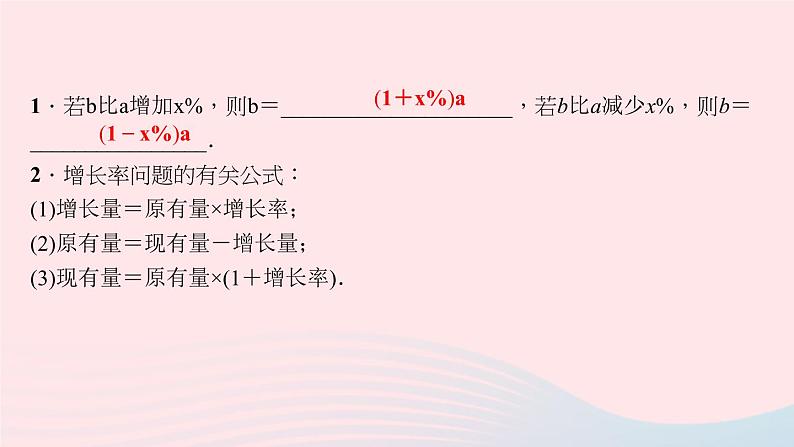 数学北师大版八年级上册同步教学课件第5章二元一次方程组4应用二元一次方程组__增收节支作业03