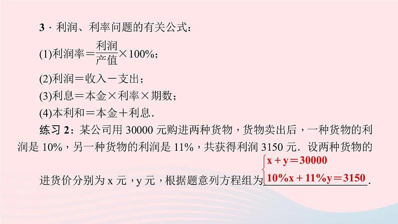 数学北师大版八年级上册同步教学课件第5章二元一次方程组4应用二元一次方程组__增收节支作业05