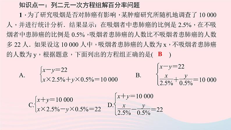 数学北师大版八年级上册同步教学课件第5章二元一次方程组4应用二元一次方程组__增收节支作业07