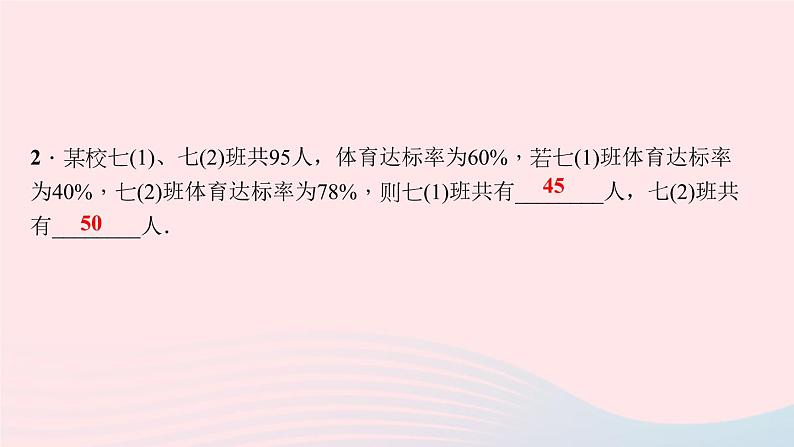 数学北师大版八年级上册同步教学课件第5章二元一次方程组4应用二元一次方程组__增收节支作业08