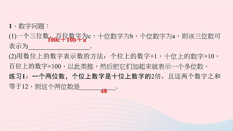 数学北师大版八年级上册同步教学课件第5章二元一次方程组5应用二元一次方程组__里程碑上的数作业03