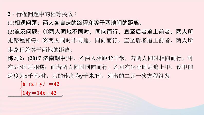 数学北师大版八年级上册同步教学课件第5章二元一次方程组5应用二元一次方程组__里程碑上的数作业04