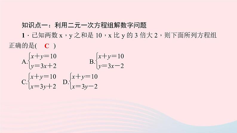 数学北师大版八年级上册同步教学课件第5章二元一次方程组5应用二元一次方程组__里程碑上的数作业06