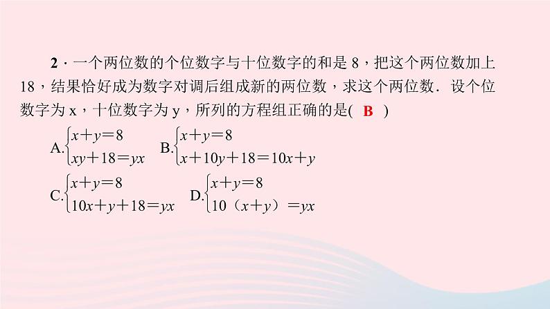 数学北师大版八年级上册同步教学课件第5章二元一次方程组5应用二元一次方程组__里程碑上的数作业07