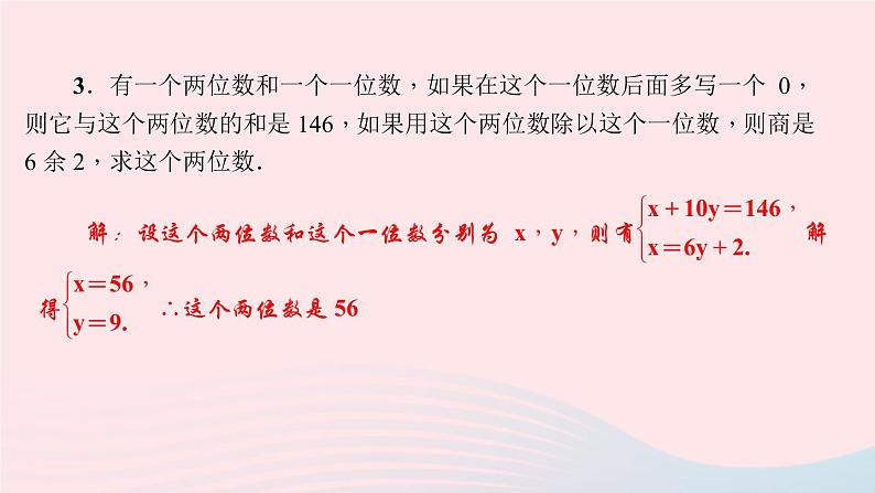 数学北师大版八年级上册同步教学课件第5章二元一次方程组5应用二元一次方程组__里程碑上的数作业08