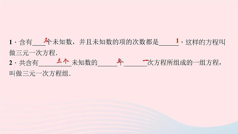 数学北师大版八年级上册同步教学课件第5章二元一次方程组8三元一次方程组作业03