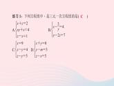 數(shù)學(xué)北師大版八年級上冊同步教學(xué)課件第5章二元一次方程組8三元一次方程組作業(yè)