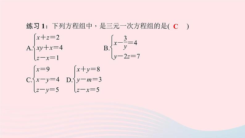 数学北师大版八年级上册同步教学课件第5章二元一次方程组8三元一次方程组作业04