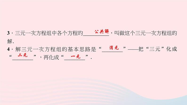 数学北师大版八年级上册同步教学课件第5章二元一次方程组8三元一次方程组作业05