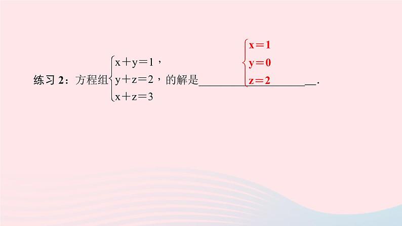 数学北师大版八年级上册同步教学课件第5章二元一次方程组8三元一次方程组作业06