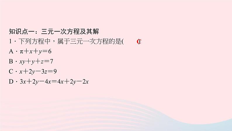 数学北师大版八年级上册同步教学课件第5章二元一次方程组8三元一次方程组作业08