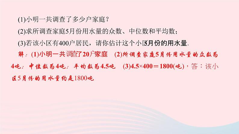 数学北师大版八年级上册同步教学课件专题复习15数据的集中趋势作业03