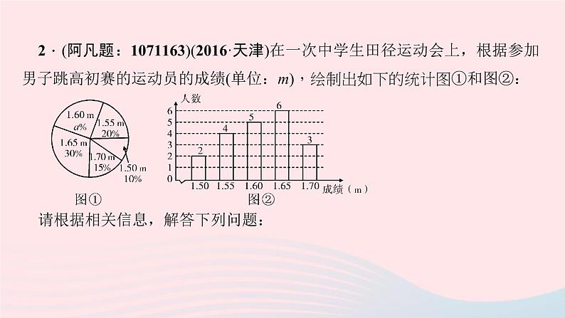 数学北师大版八年级上册同步教学课件专题复习15数据的集中趋势作业04