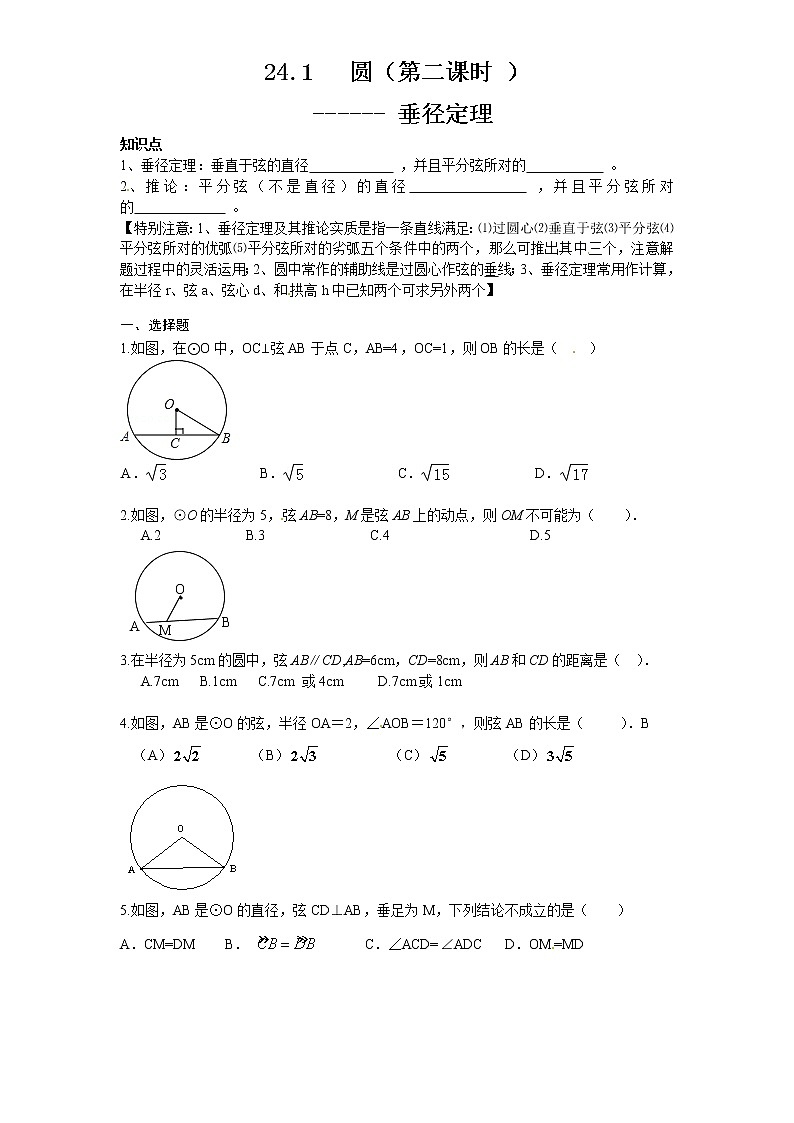 初中数学9上24.1 圆的基本性质B　　同步练习含答案01