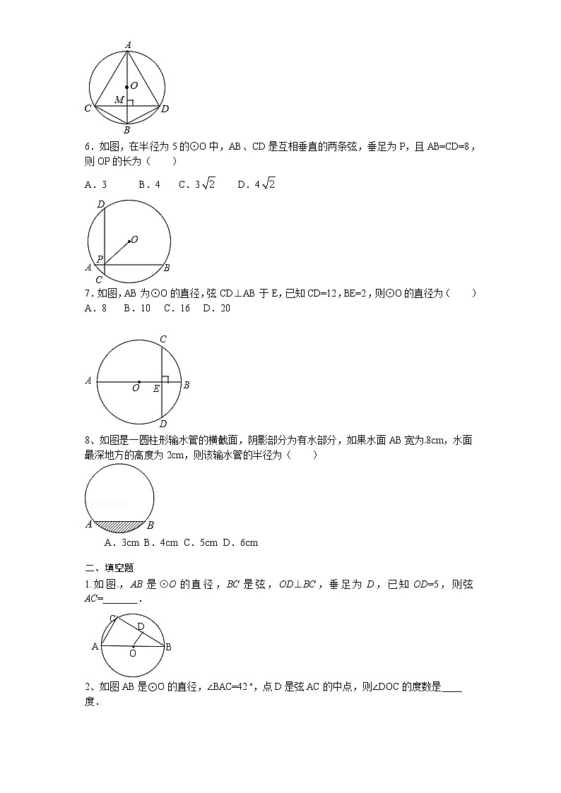 初中数学9上24.1 圆的基本性质B　　同步练习含答案02