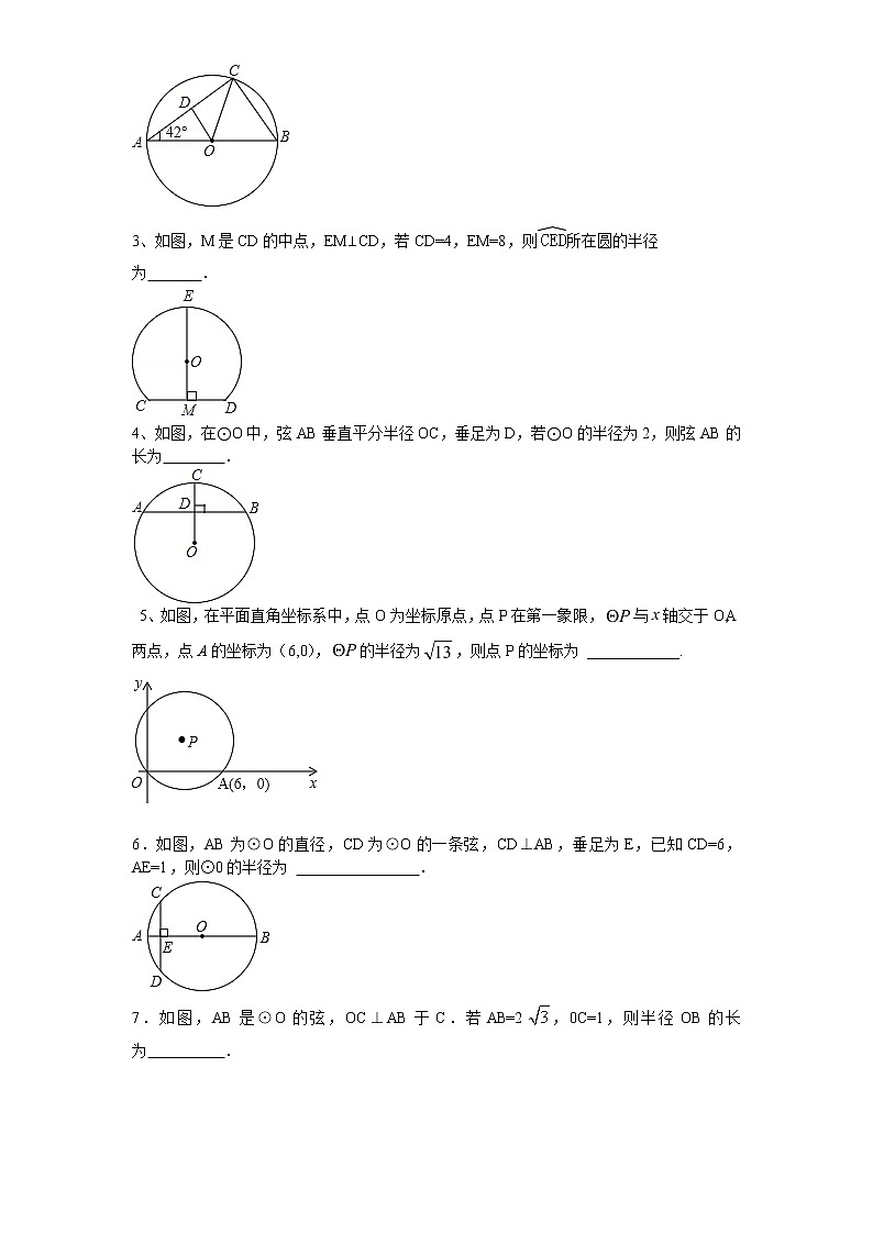 初中数学9上24.1 圆的基本性质B　　同步练习含答案03