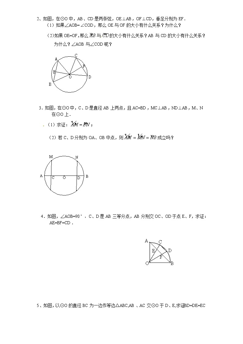 初中数学9上24.1 圆的基本性质C　　同步练习含答案第3页