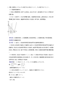 中考 等腰三角形存在性问题 课后练习 答案