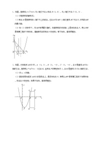 中考 等腰三角形存在性问题 课后练习