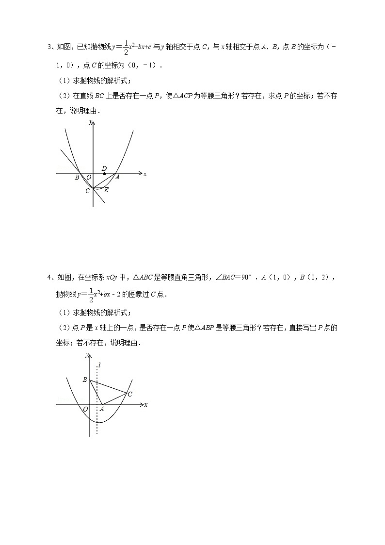 中考 等腰三角形存在性问题 课后练习第2页
