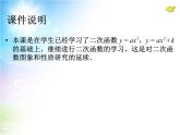 初中数学9上22.1　二次函数的图象和性质（第4课时）课件2