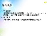 初中数学9上22.1　二次函数的图象和性质（第4课时）课件2