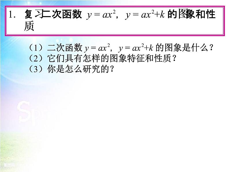 初中数学9上22.1　二次函数的图象和性质（第4课时）课件204