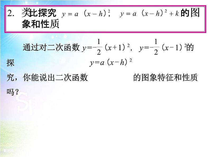 初中数学9上22.1　二次函数的图象和性质（第4课时）课件206