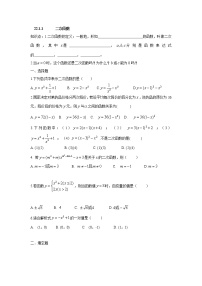 九年级上册第二十二章 二次函数22.1 二次函数的图象和性质22.1.1 二次函数课堂检测