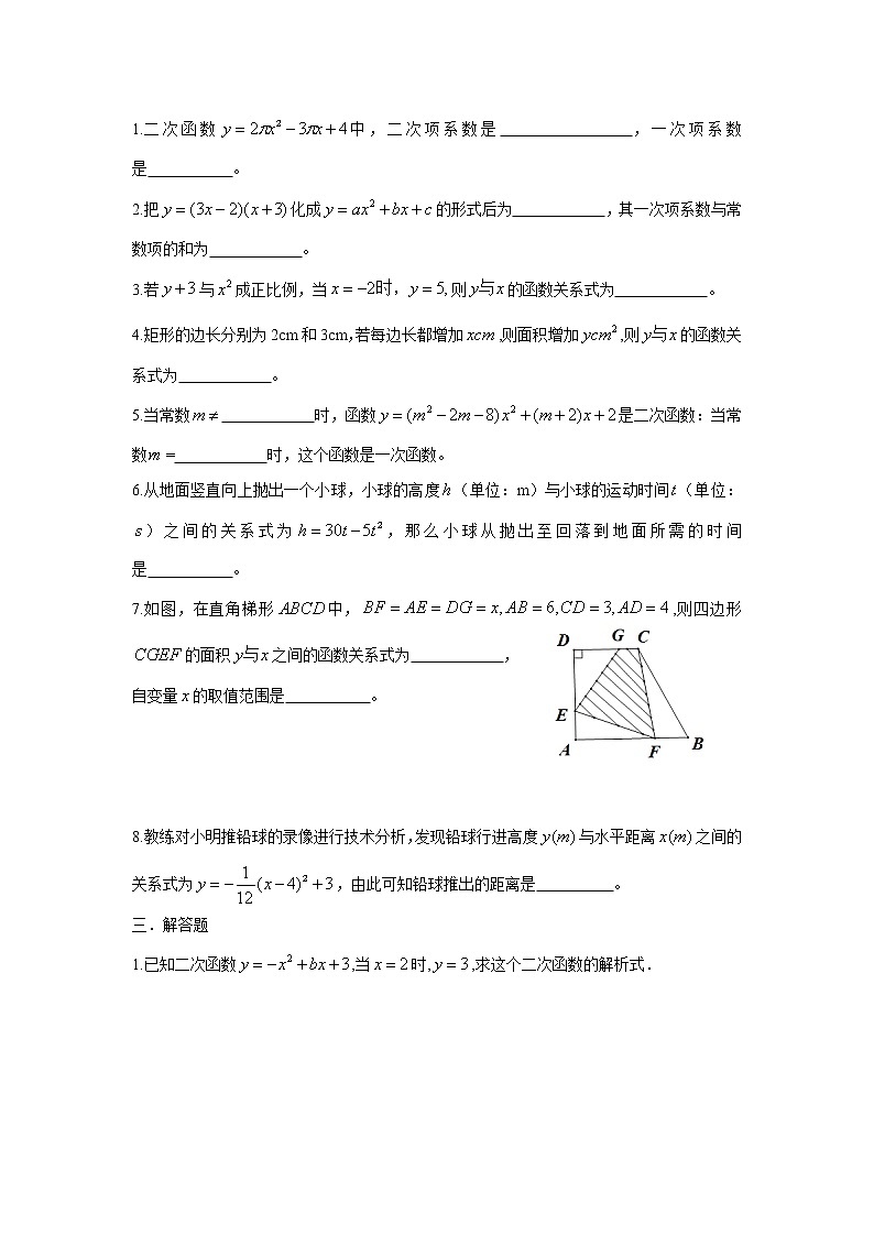 初中数学9上22.1.1 二次函数测试含答案第2页