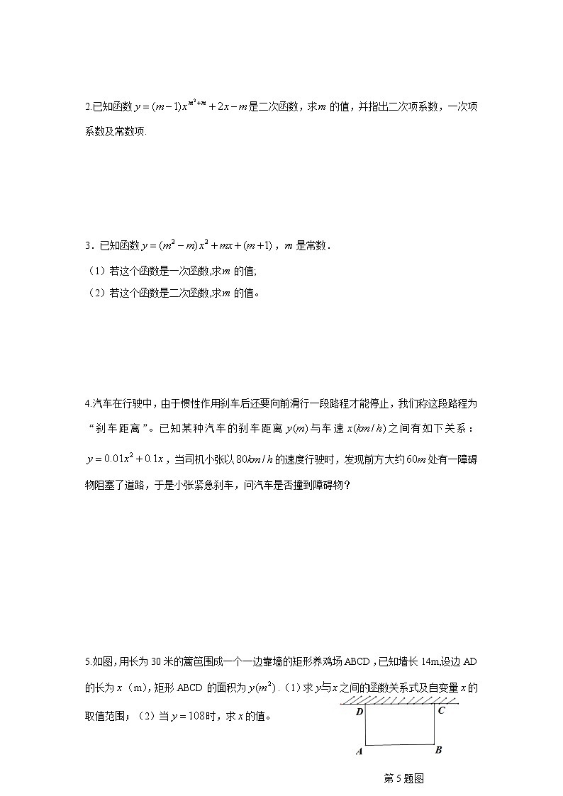 初中数学9上22.1.1 二次函数测试含答案第3页