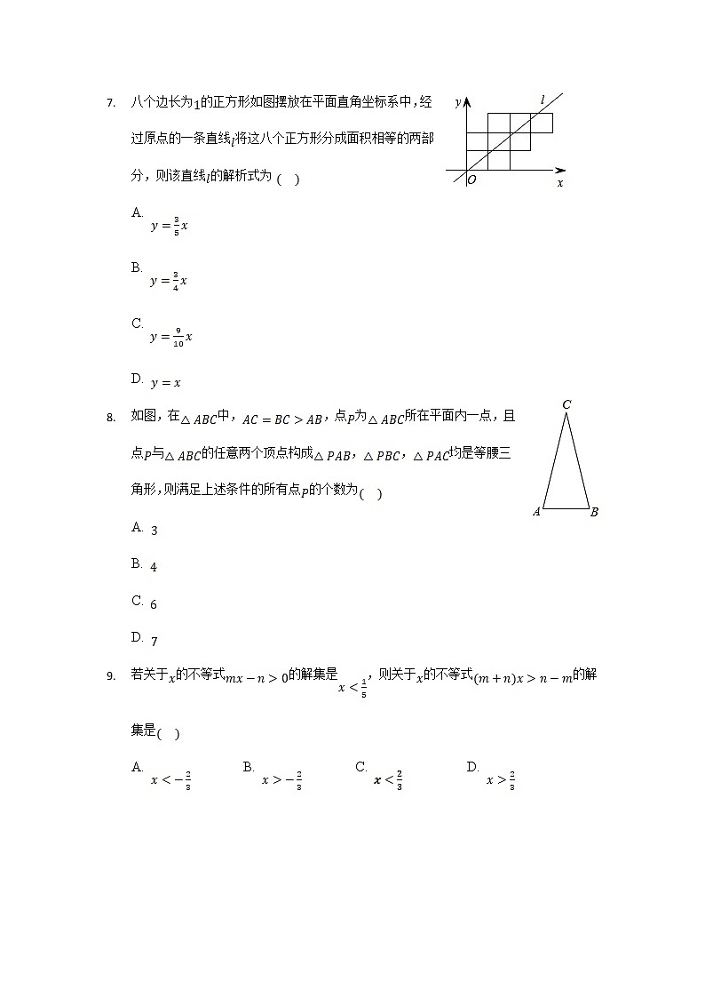 浙江省柯桥区八校2021-2022学年八年级上学期12月月考数学试卷(含答案)第2页
