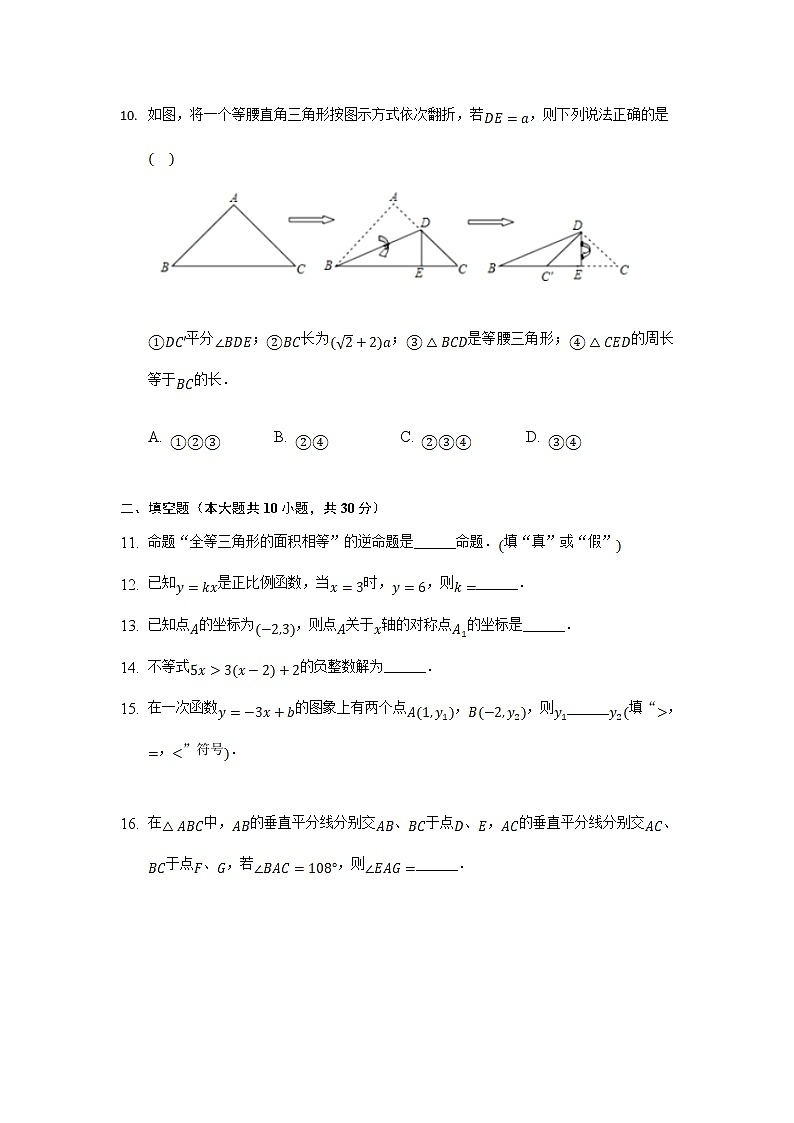 浙江省柯桥区八校2021-2022学年八年级上学期12月月考数学试卷(含答案)第3页