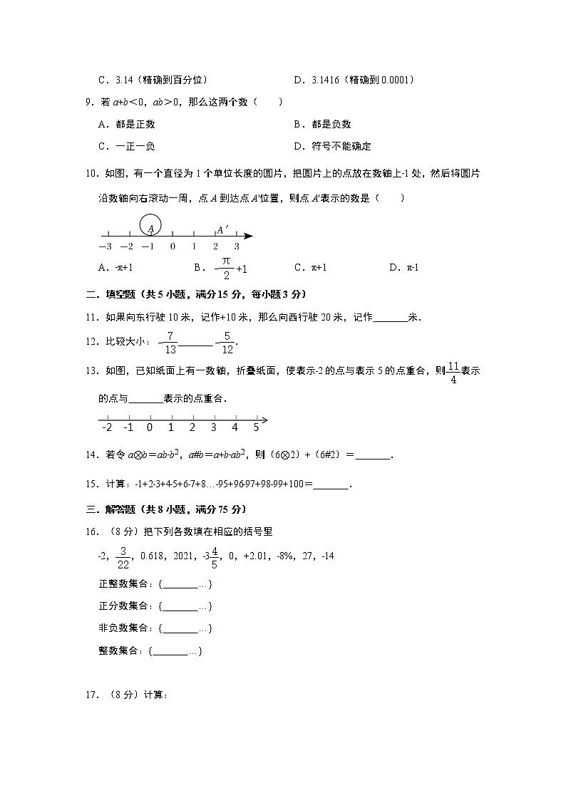 人教版2022年七年级上册第1章《有理数》单元测试卷（含答案）第2页