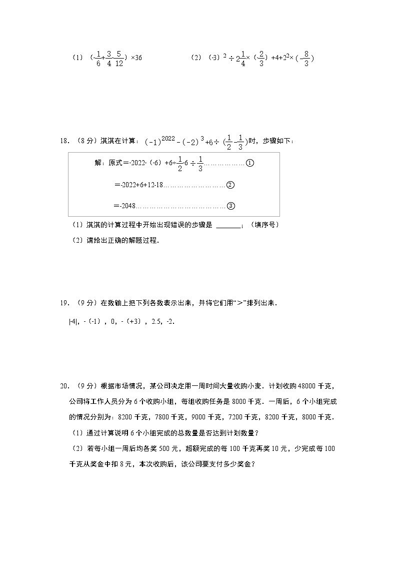 人教版2022年七年级上册第1章《有理数》单元测试卷（含答案）第3页