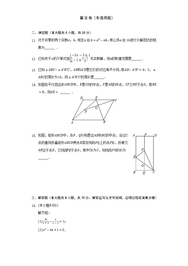 2022-2023学年河南省郑州市高新区枫杨外国语学校九年级（上）开学数学试卷（含解析）第3页
