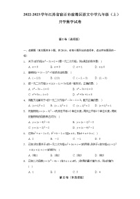 2022-2023学年江苏省宿迁市宿豫区崇文中学九年级（上）开学数学试卷（含解析）