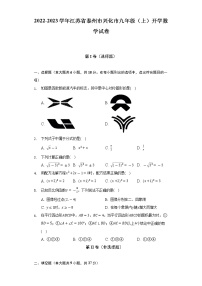 2022-2023学年江苏省泰州市兴化市九年级（上）开学数学试卷（含解析）