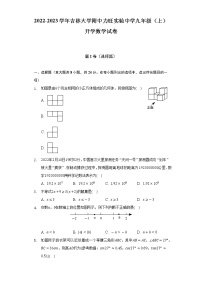 2022-2023学年吉林大学附中力旺实验中学九年级（上）开学数学试卷（含解析）