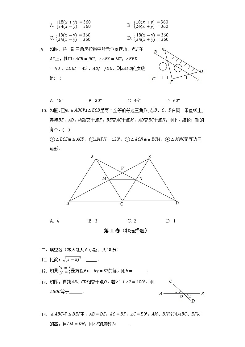 2022-2023学年广东省广州大学附中八年级（上）开学数学试卷（含解析）第2页