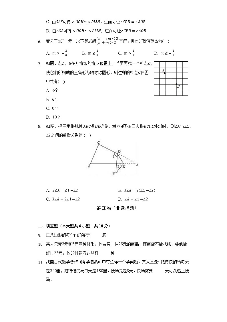 2022-2023学年吉林省长春市南关区东北师大附中净月实验学校八年级（上）开学数学试卷（含解析）第2页