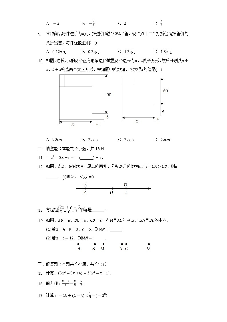 2021-2022学年安徽省合肥市肥西县严店中学七年级（上）月考数学试卷（1月份）（含解析）02