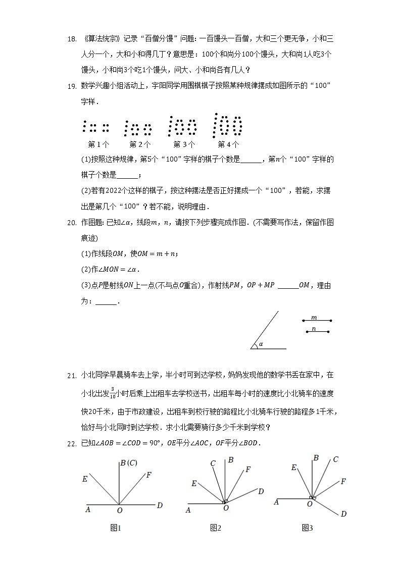 2021-2022学年安徽省合肥市肥西县严店中学七年级（上）月考数学试卷（1月份）（含解析）03