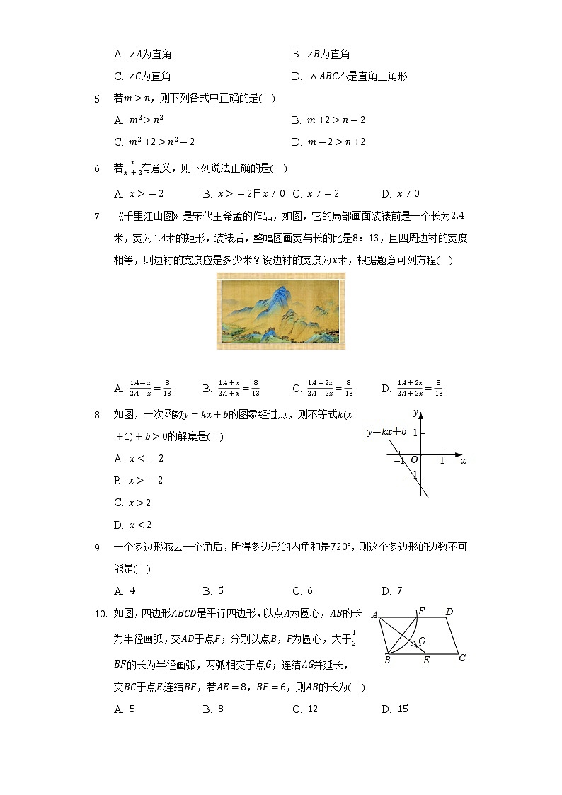 2021-2022学年甘肃省兰州市城关区树人中学八年级（下）期末数学试卷（含解析）第2页
