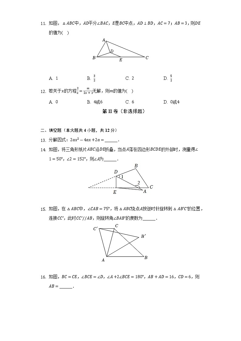 2021-2022学年甘肃省兰州市城关区树人中学八年级（下）期末数学试卷（含解析）第3页