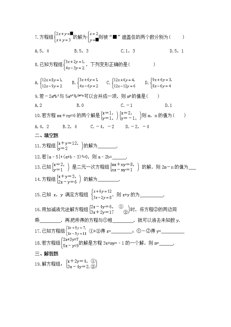2022-2023年北师大版数学八年级上册5.2《解二元一次方程组》课时练习（含答案）02