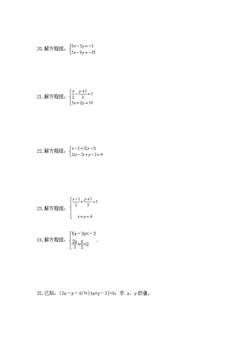 2022-2023年北师大版数学八年级上册5.2《解二元一次方程组》课时练习（含答案）03