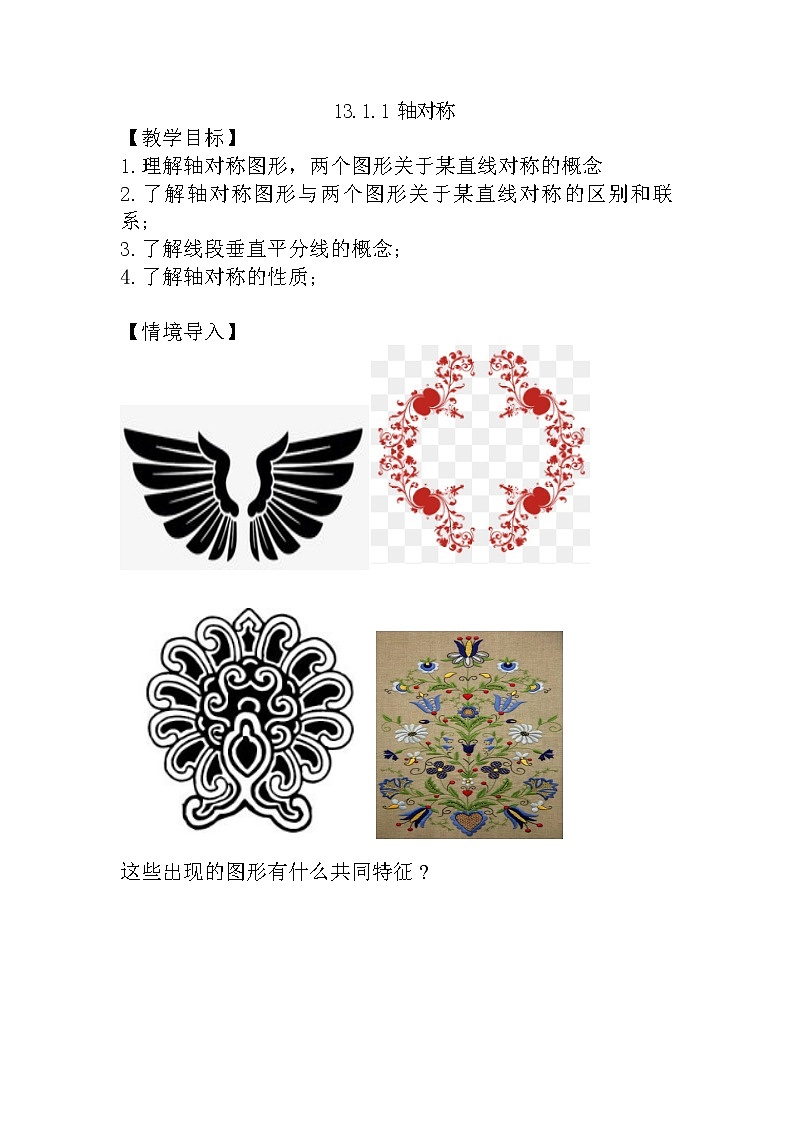 人教版八上 13.1.1 轴对称课件+教案+练习01